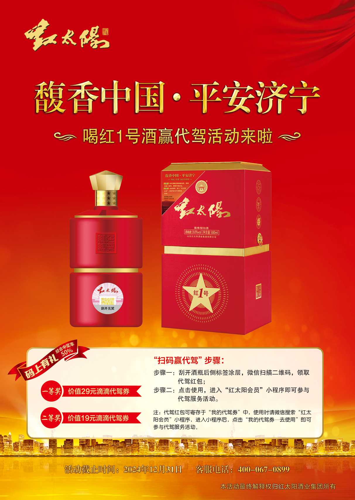 634a23c265f18.jpg 喝红一号赢代驾.jpg